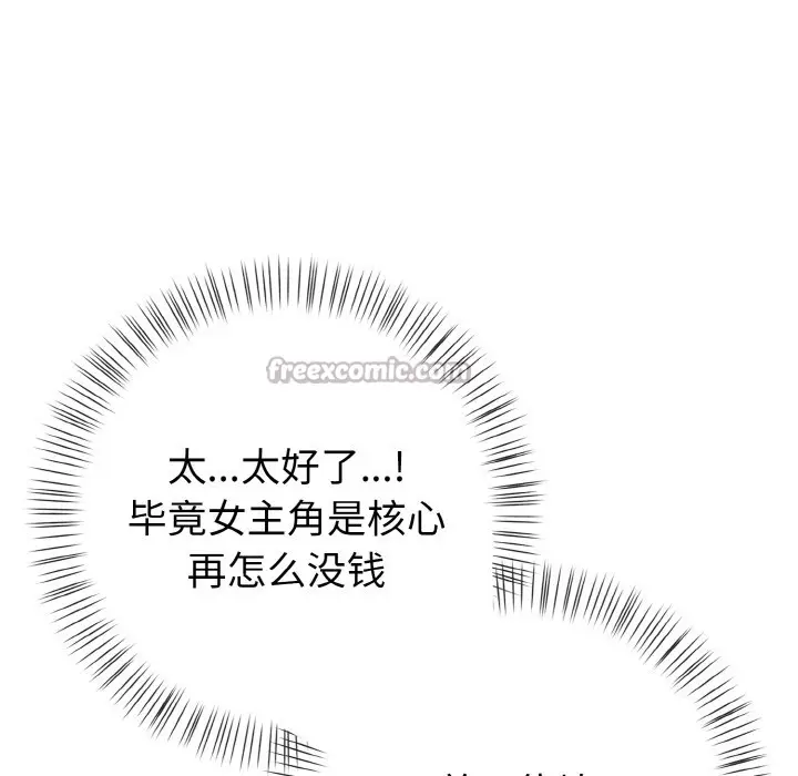 漫画《欲演越烈/捕捉美少女》第1话第126张图
