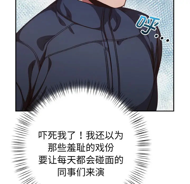 漫画《欲演越烈/捕捉美少女》第1话第128张图