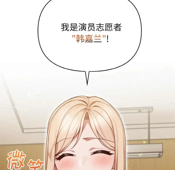 漫画《欲演越烈/捕捉美少女》第1话第134张图