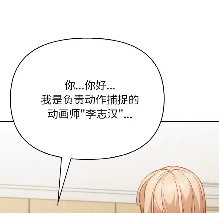 漫画《欲演越烈/捕捉美少女》第1话第138张图
