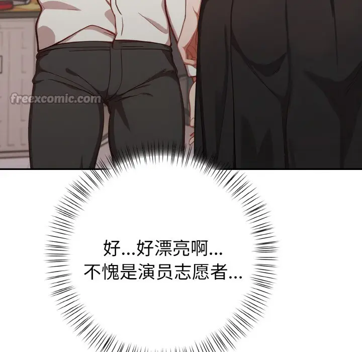 漫画《欲演越烈/捕捉美少女》第1话第140张图