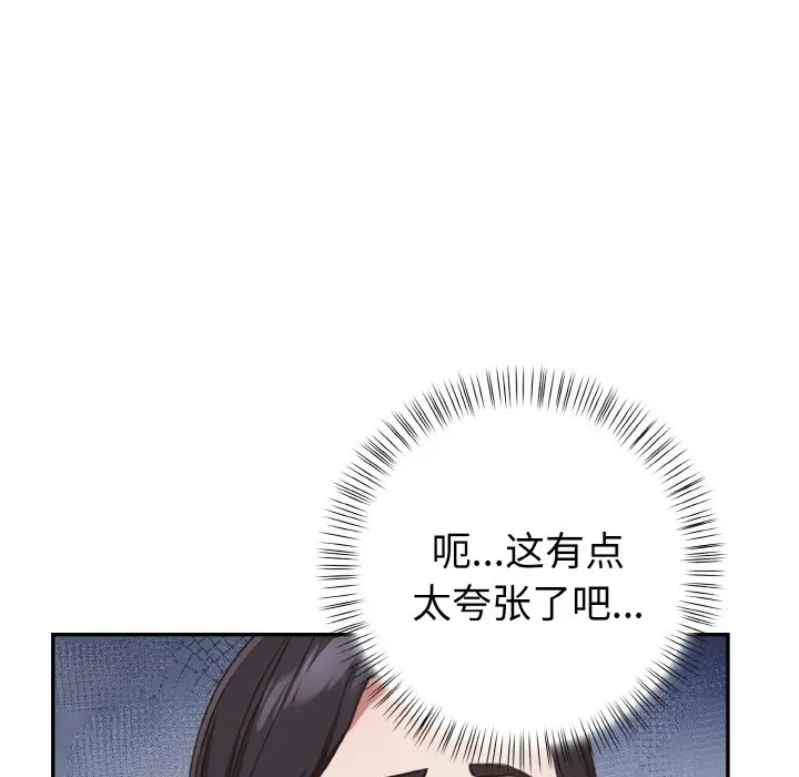 漫画《欲演越烈/捕捉美少女》第1话第151张图