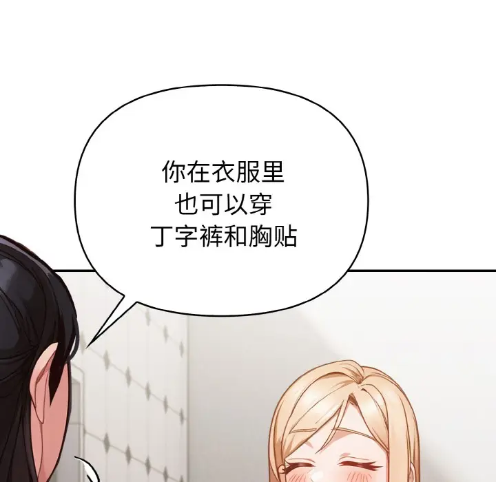 漫画《欲演越烈/捕捉美少女》第1话第157张图