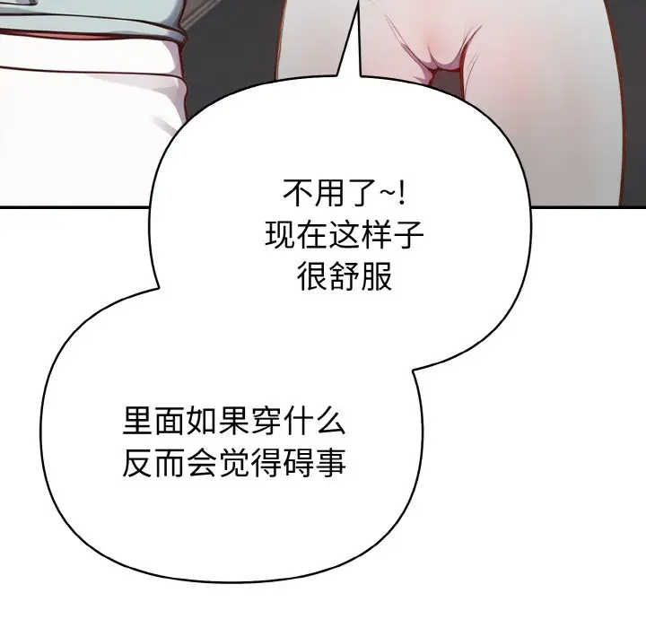 漫画《欲演越烈/捕捉美少女》第1话第159张图