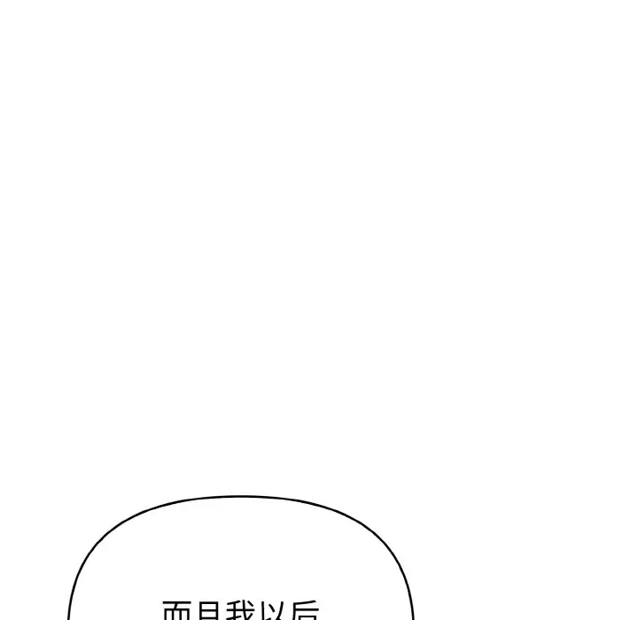 漫画《欲演越烈/捕捉美少女》第1话第161张图