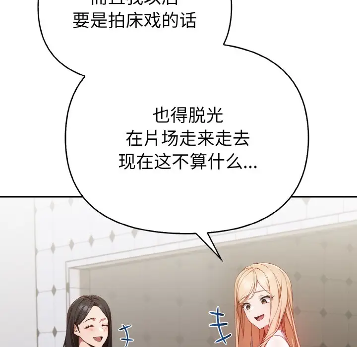 漫画《欲演越烈/捕捉美少女》第1话第162张图
