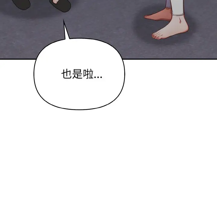 漫画《欲演越烈/捕捉美少女》第1话第164张图