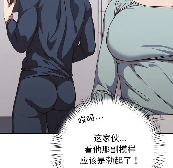 漫画《欲演越烈/捕捉美少女》第1话第169张图