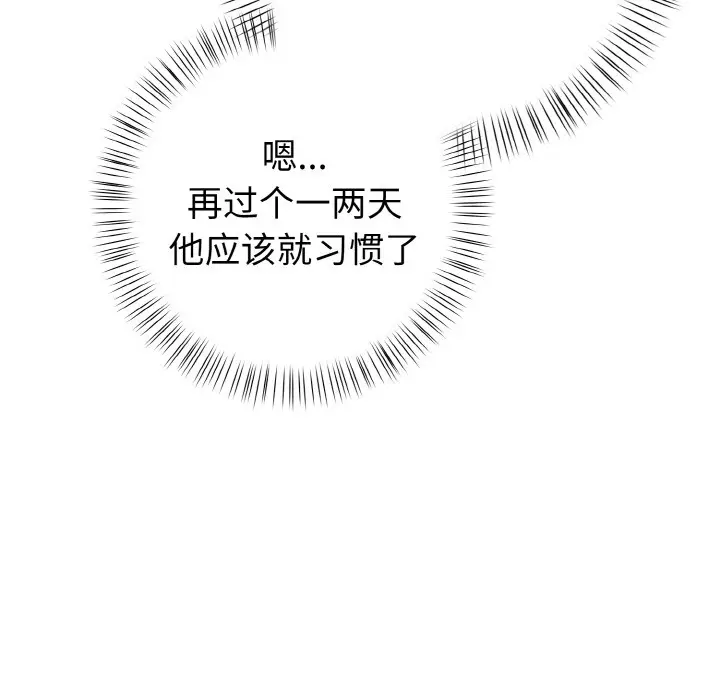 漫画《欲演越烈/捕捉美少女》第1话第170张图