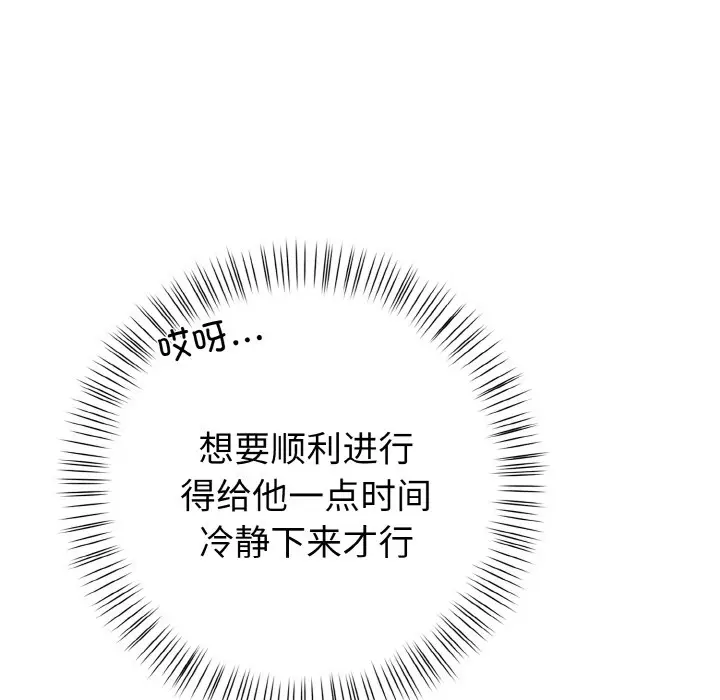 漫画《欲演越烈/捕捉美少女》第1话第171张图