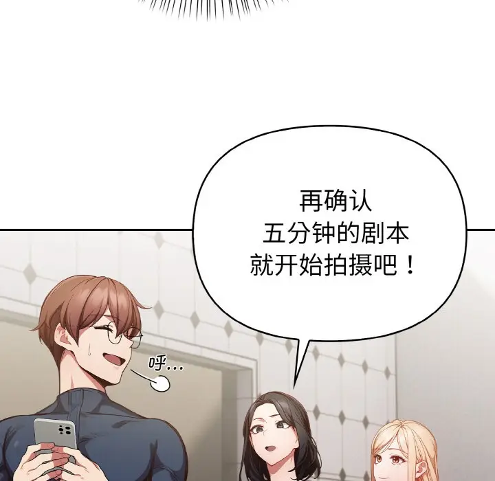 漫画《欲演越烈/捕捉美少女》第1话第172张图