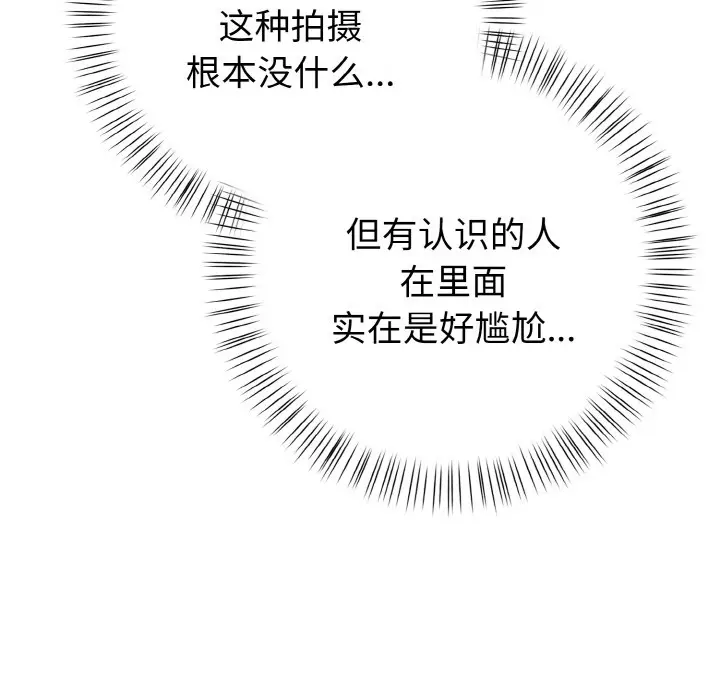 漫画《欲演越烈/捕捉美少女》第1话第183张图