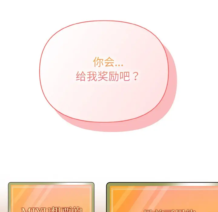 漫画《欲演越烈/捕捉美少女》第1话第188张图