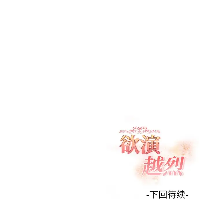 漫画《欲演越烈/捕捉美少女》第1话第198张图