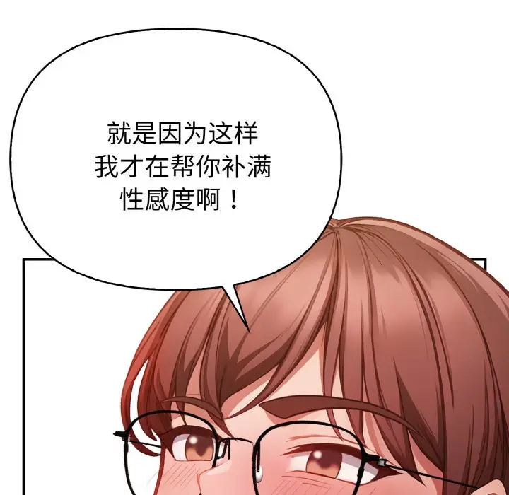 漫画《欲演越烈/捕捉美少女》第1话第26张图