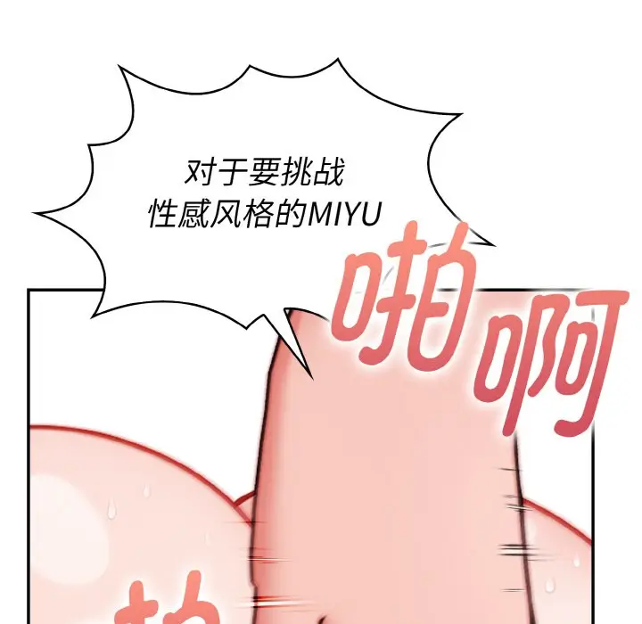 漫画《欲演越烈/捕捉美少女》第1话第32张图