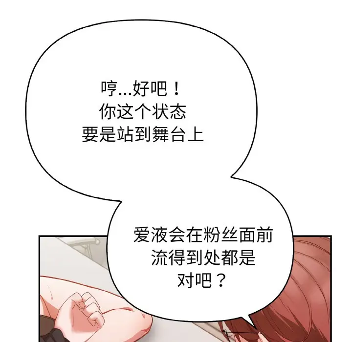 漫画《欲演越烈/捕捉美少女》第1话第46张图