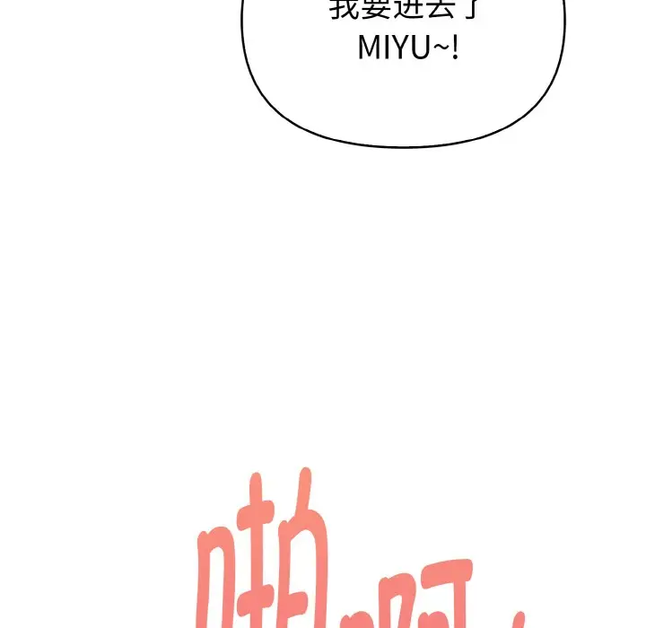 漫画《欲演越烈/捕捉美少女》第1话第54张图