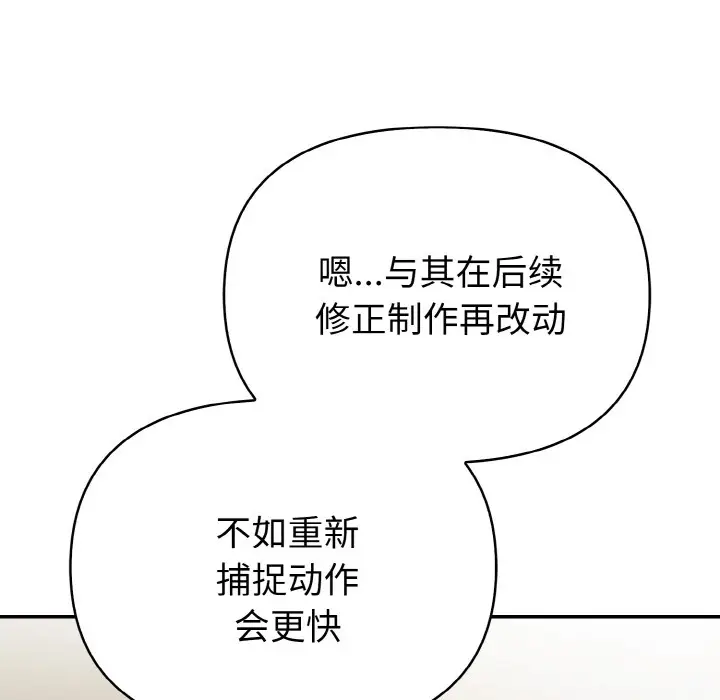 漫画《欲演越烈/捕捉美少女》第1话第67张图