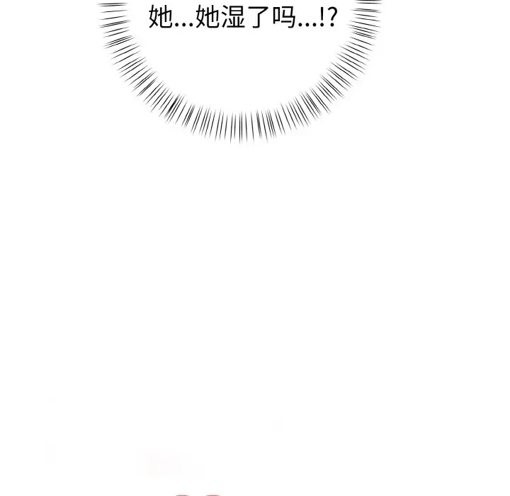 漫画《欲演越烈/捕捉美少女》第1话第80张图