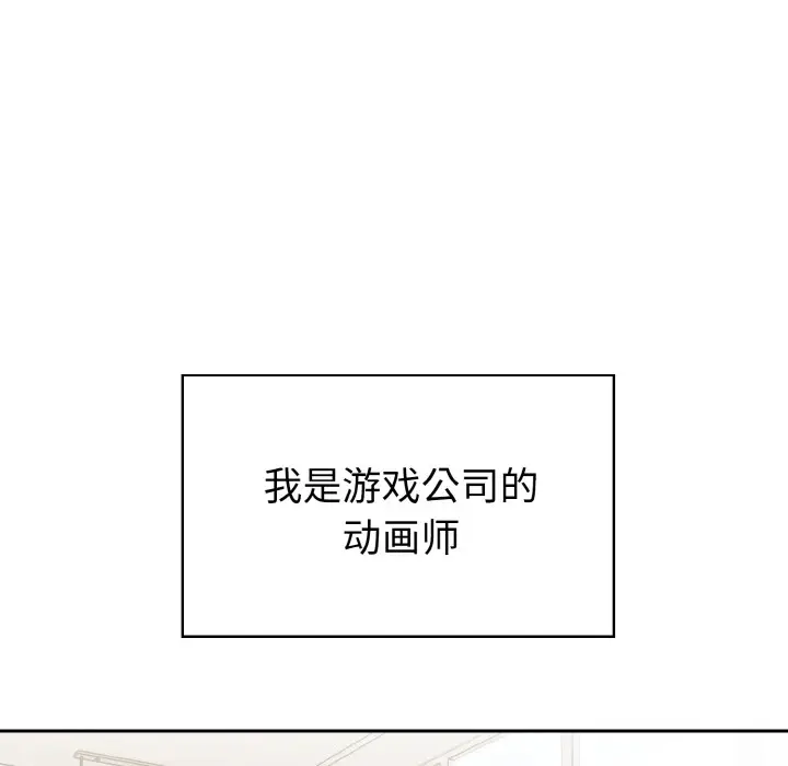 漫画《欲演越烈/捕捉美少女》第1话第82张图