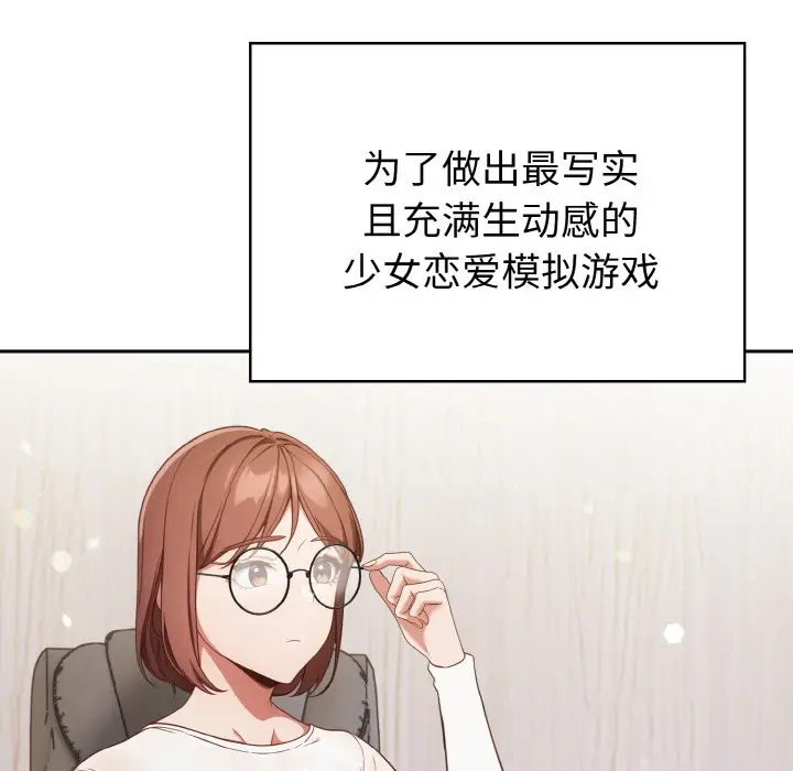 漫画《欲演越烈/捕捉美少女》第1话第85张图