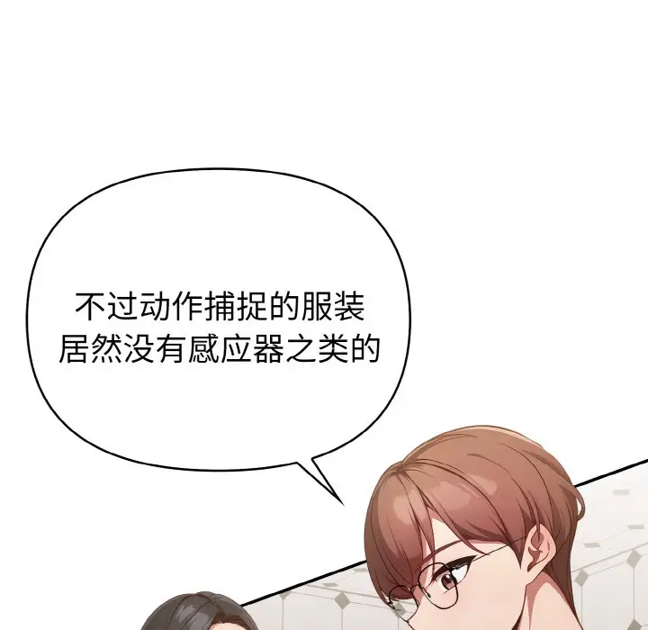 漫画《欲演越烈/捕捉美少女》第1话第93张图