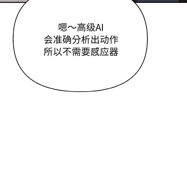 漫画《欲演越烈/捕捉美少女》第1话第95张图