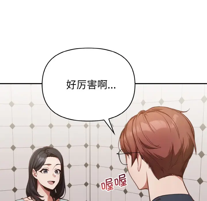 漫画《欲演越烈/捕捉美少女》第1话第96张图