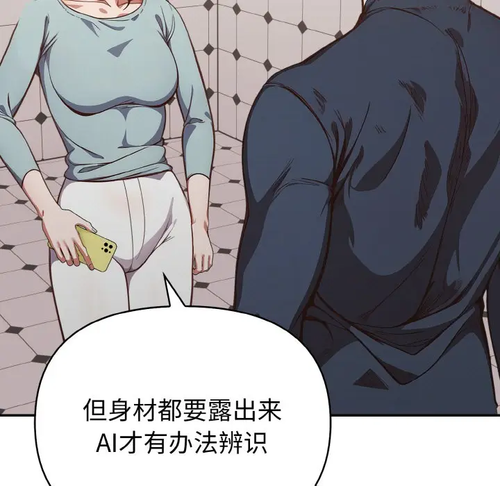 漫画《欲演越烈/捕捉美少女》第1话第97张图