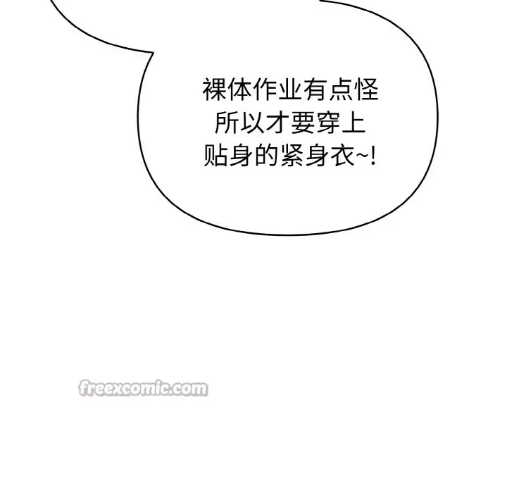 漫画《欲演越烈/捕捉美少女》第1话第98张图