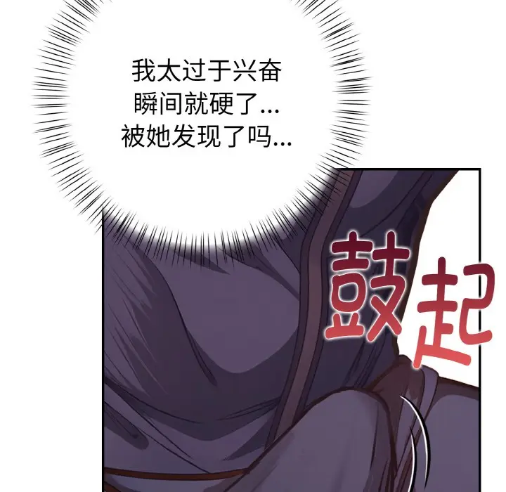 漫画《欲演越烈/捕捉美少女》第2话第108张图