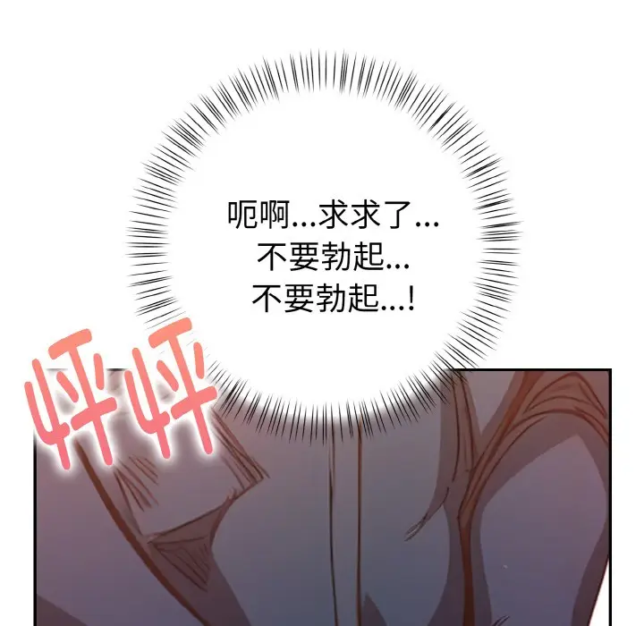 漫画《欲演越烈/捕捉美少女》第2话第128张图