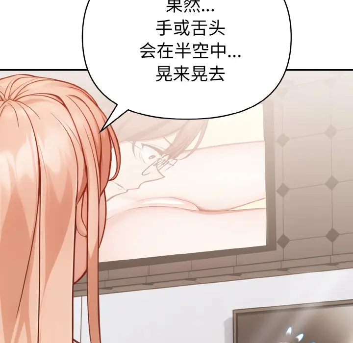 漫画《欲演越烈/捕捉美少女》第2话第147张图
