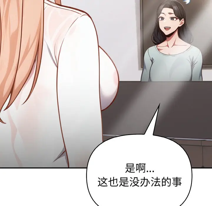 漫画《欲演越烈/捕捉美少女》第2话第148张图