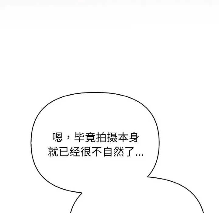 漫画《欲演越烈/捕捉美少女》第2话第167张图