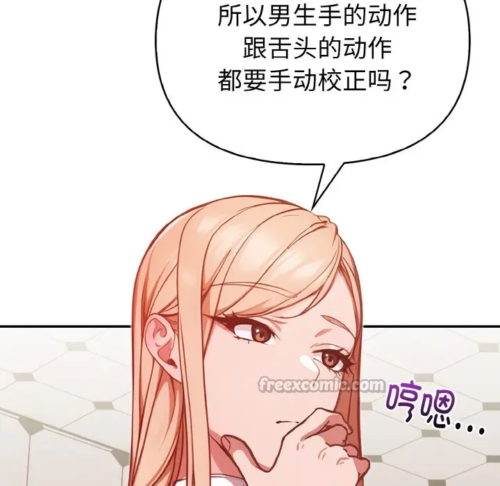 漫画《欲演越烈/捕捉美少女》第2话第168张图