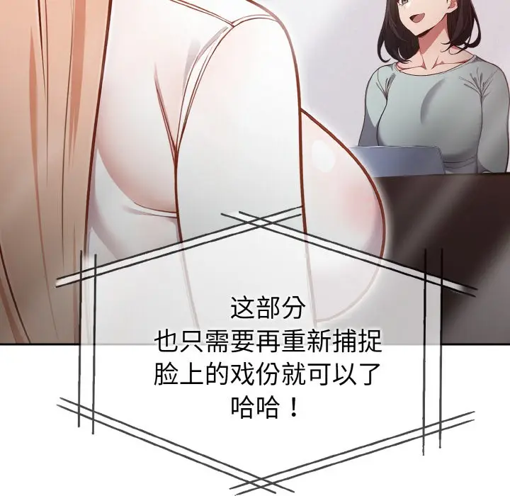 漫画《欲演越烈/捕捉美少女》第2话第177张图