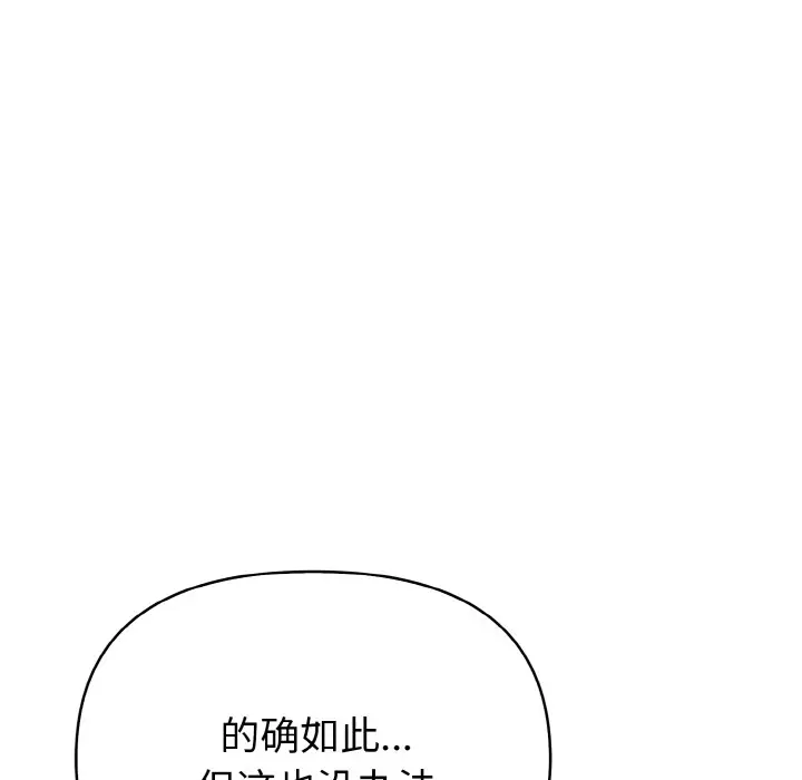 漫画《欲演越烈/捕捉美少女》第2话第181张图