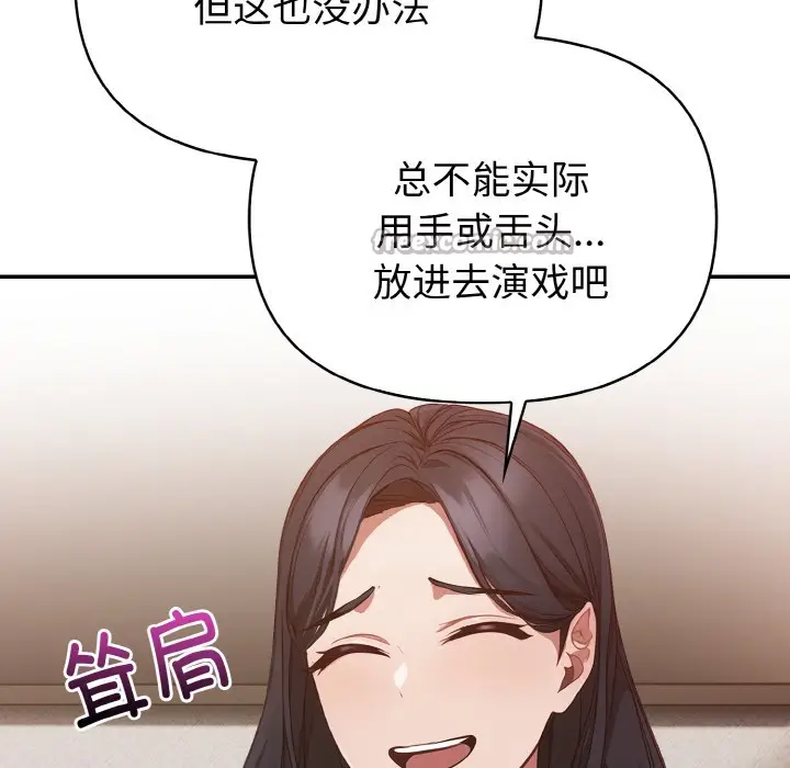 漫画《欲演越烈/捕捉美少女》第2话第182张图