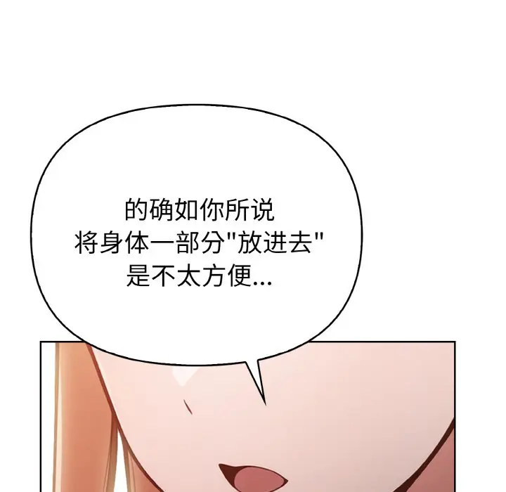 漫画《欲演越烈/捕捉美少女》第2话第187张图