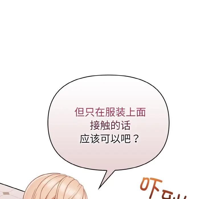 漫画《欲演越烈/捕捉美少女》第2话第189张图