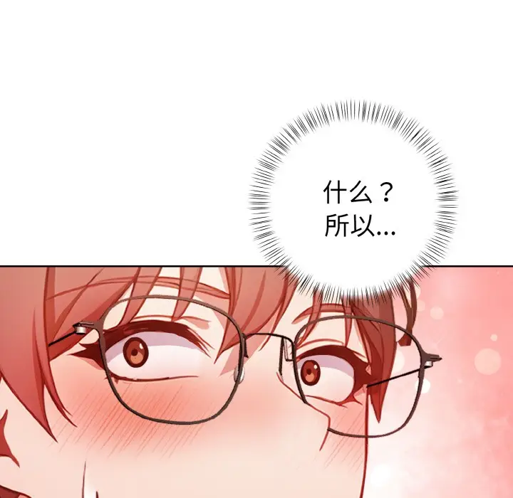 漫画《欲演越烈/捕捉美少女》第2话第195张图