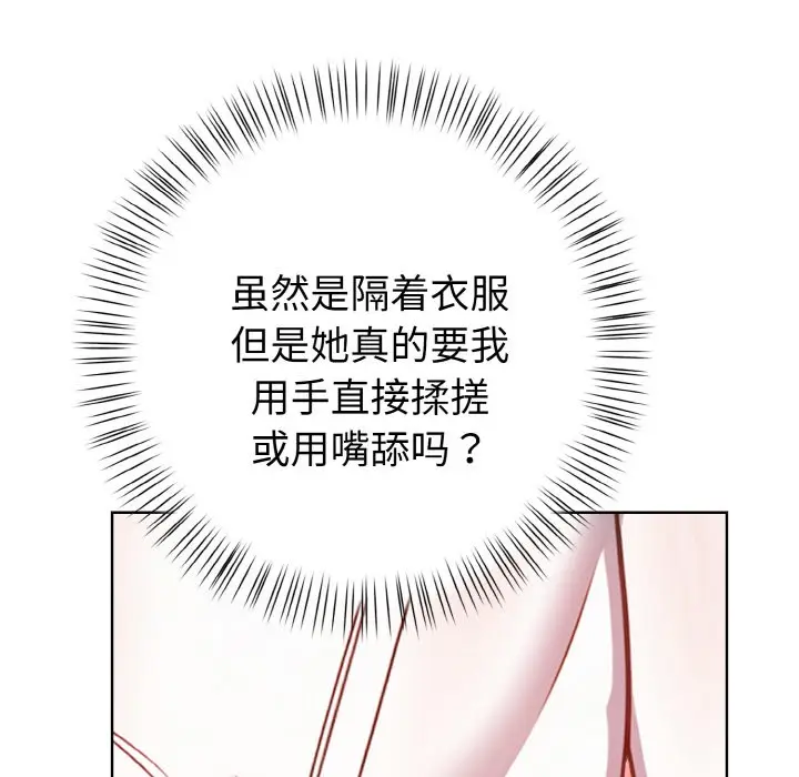 漫画《欲演越烈/捕捉美少女》第2话第197张图