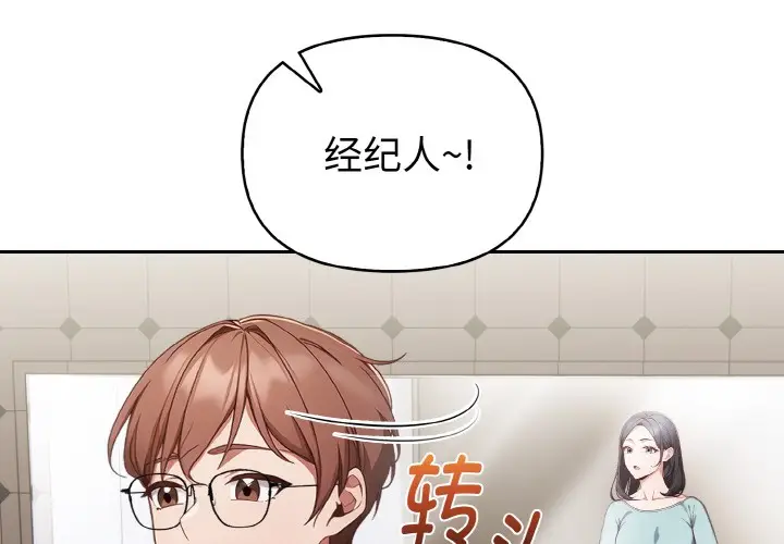 漫画《欲演越烈/捕捉美少女》第2话第2张图