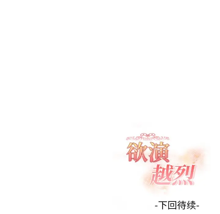 漫画《欲演越烈/捕捉美少女》第2话第203张图