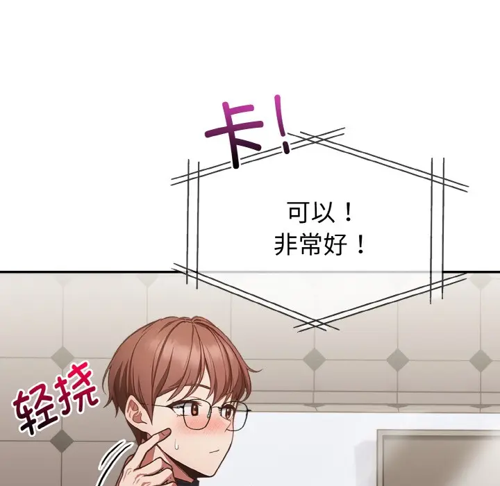 漫画《欲演越烈/捕捉美少女》第2话第23张图