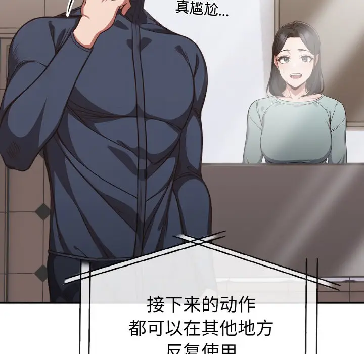 漫画《欲演越烈/捕捉美少女》第2话第24张图