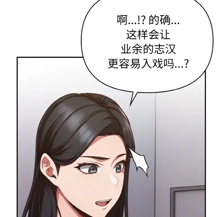 漫画《欲演越烈/捕捉美少女》第2话第34张图