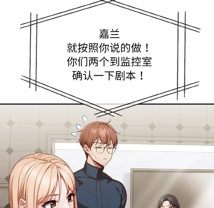 漫画《欲演越烈/捕捉美少女》第2话第43张图